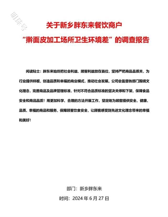 胖东来对擀面皮事件的处理干脆利落，堪称教科书