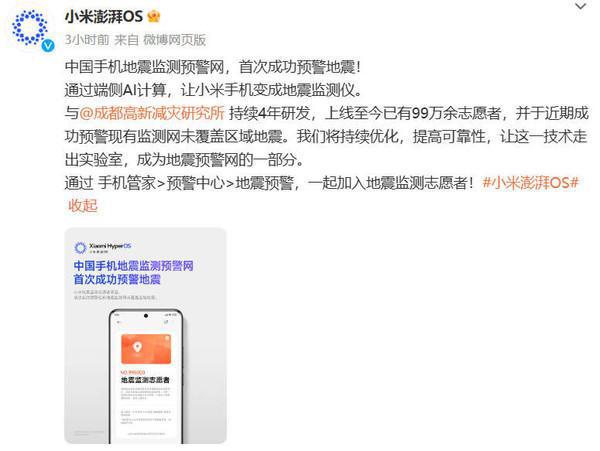 中国手机地震监测预警网，首次成功预警地震！