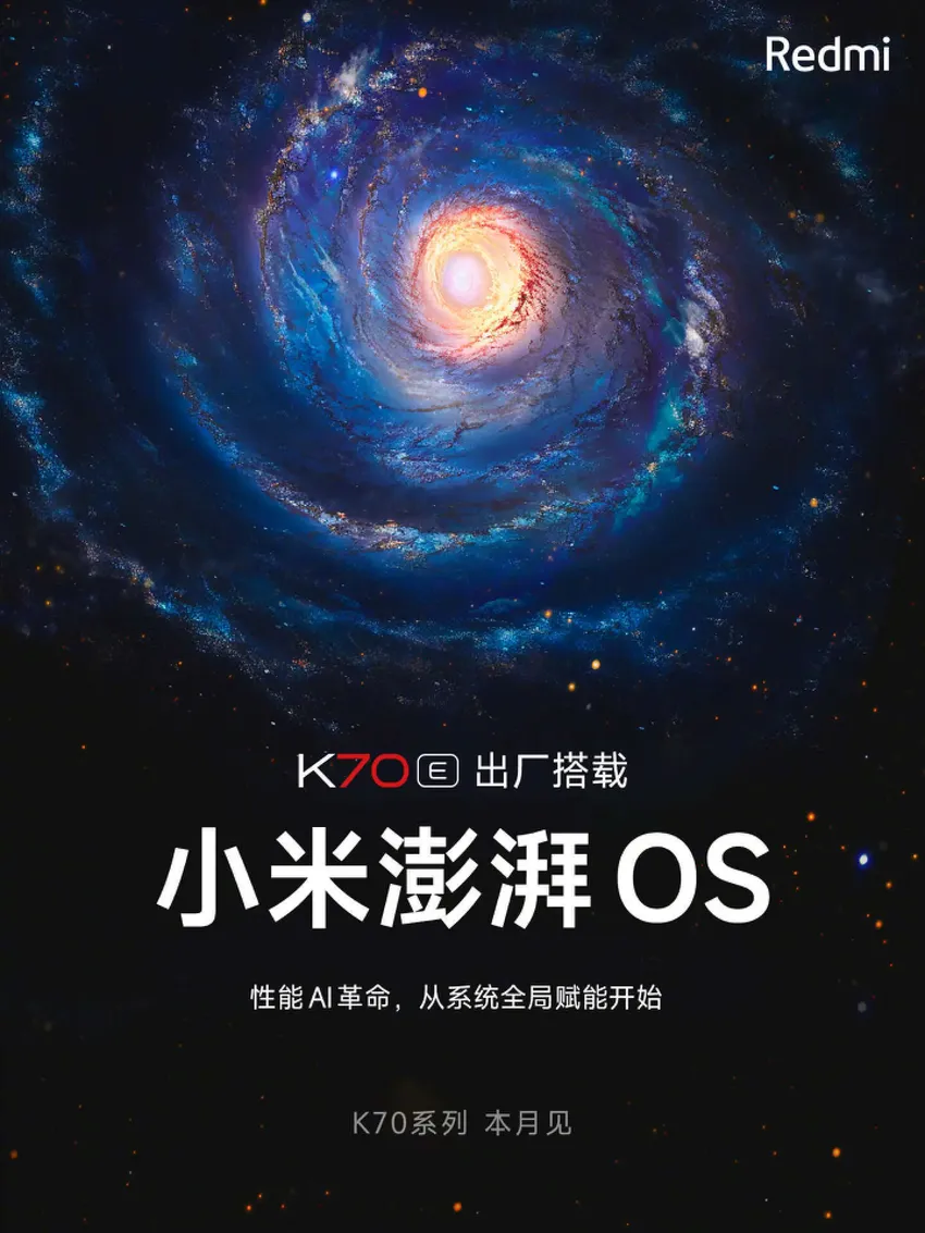 11月29日Redmi红米K70系列新品发布会前瞻，三款手机配置抢先知道