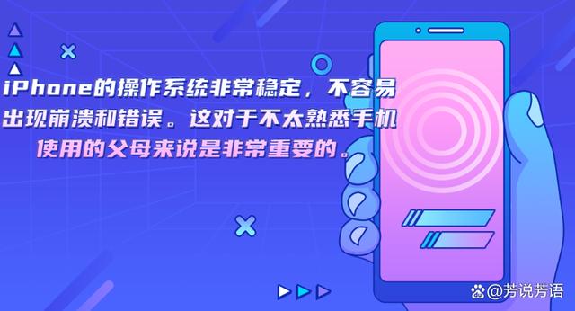 给爸妈买手机，是选择iPhone好，还是安卓手机好？