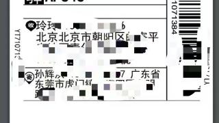 京津冀消协以快递单为载体，提醒保护隐私谨慎参与好评返现