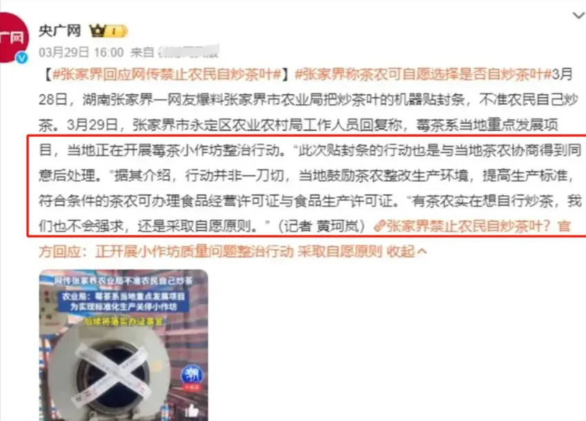 央媒曝光：禁止私自炒茶引发农户困境，官方介入解决