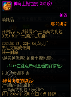 《DNF》越买越优惠神奇土罐包裹活动攻略