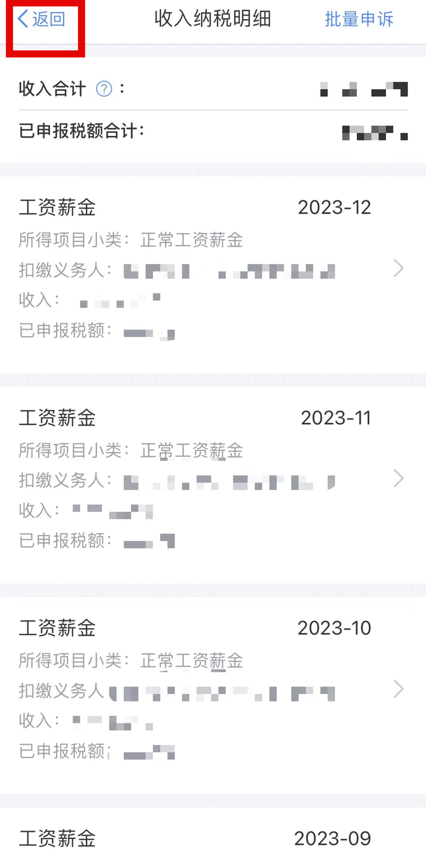 2023年度个税汇算今起开始 手把手教你办理