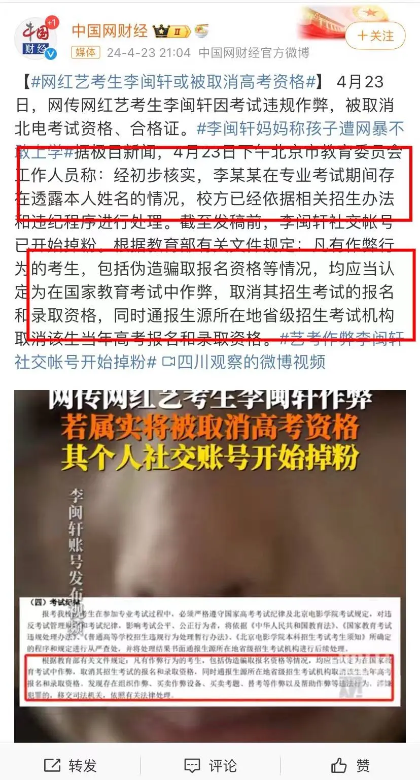 李闽轩发声道歉，没细看规则紧张自报了姓名，希望不要网暴她和家人