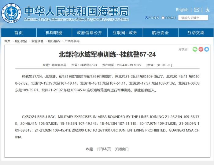 航行警告！北部湾水域6月21日至26日进行军事训练