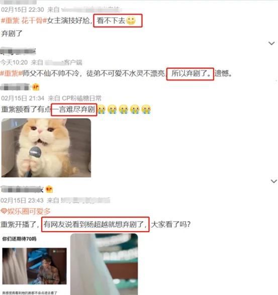 杨超越《重紫》播出后有不少人弃剧，差评一片到底冤不冤？