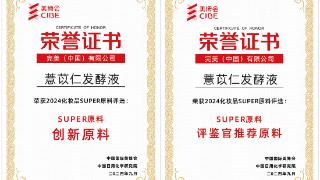 中国完美荣获2024化妆品「Super原料」双重大奖