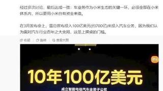 小米总裁卢伟冰：完全依赖内部资金驱动造车项目