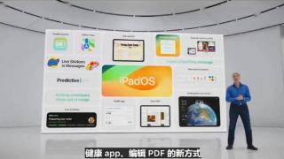 苹果iPadOS 17正式于WWDC发布 内置PDF 支持自定义