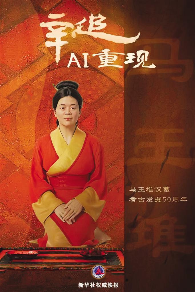 “东方睡美人”辛追AI重现