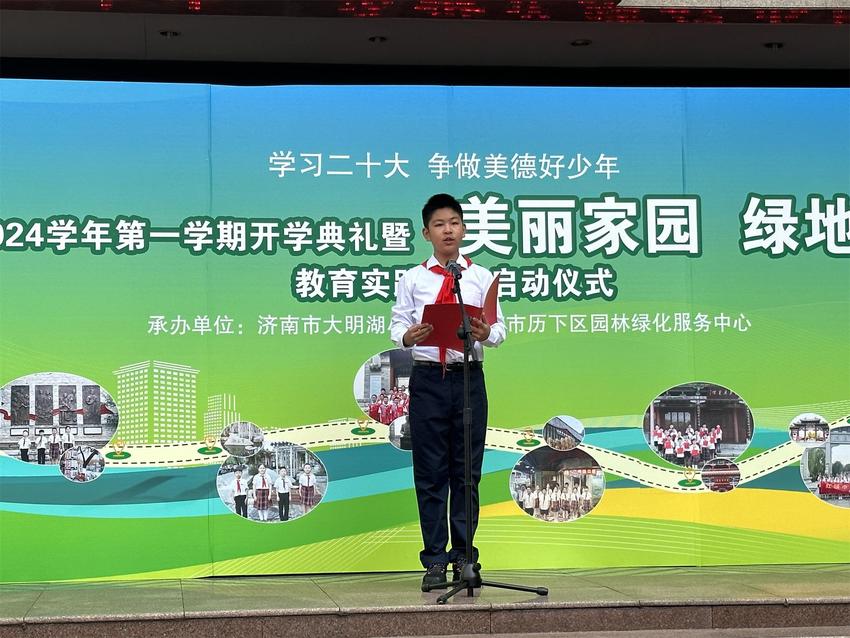 济南市大明湖小学举办2023年秋季开学典礼暨“美丽家园 绿地认养”教育实践基地启动仪式