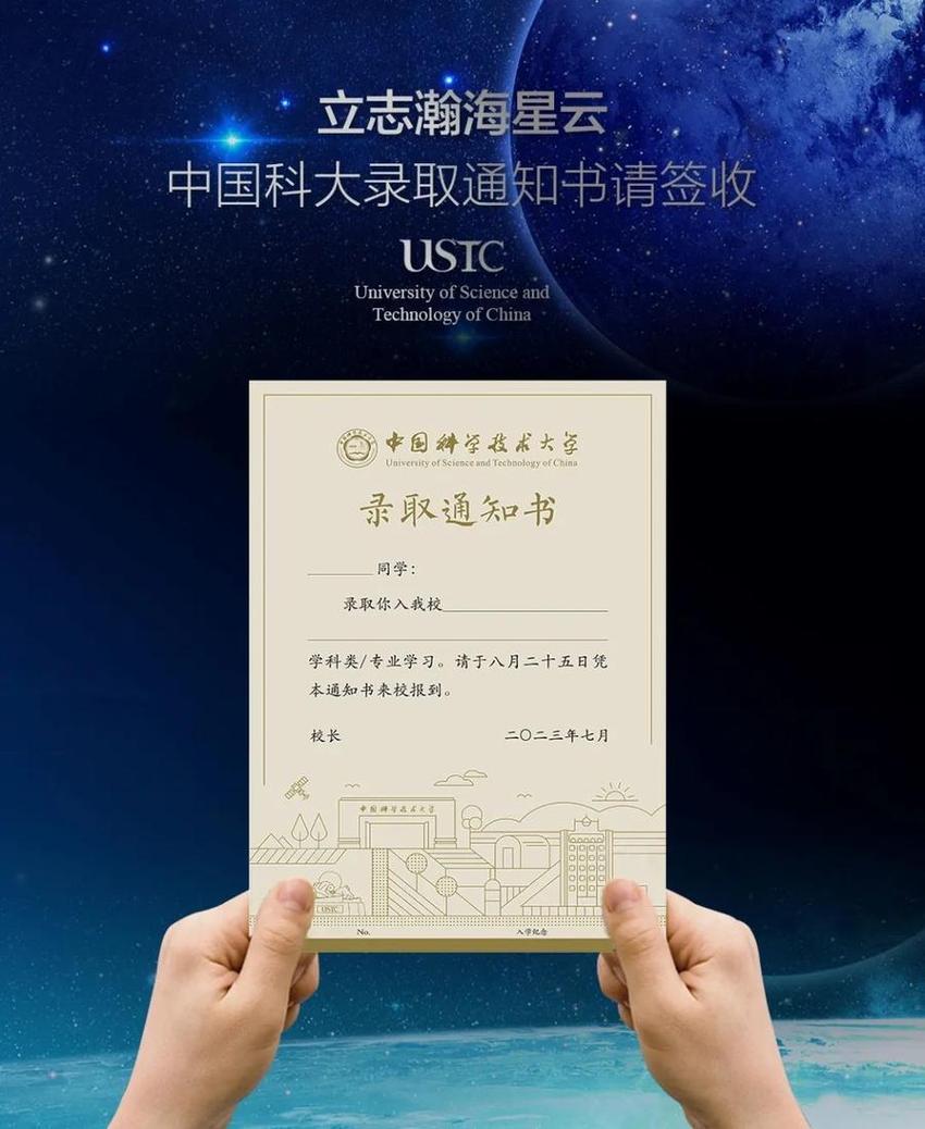 开箱！中国科学技术大学2023年录取通知书抢先看！