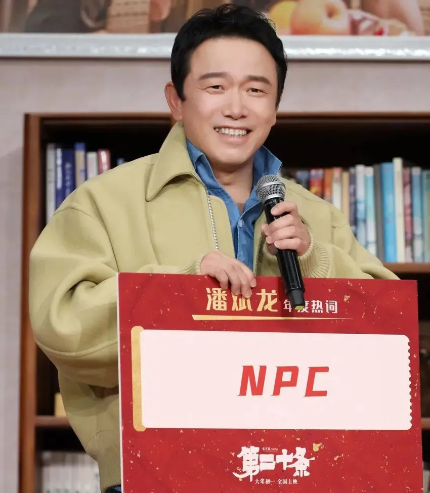 潘斌龙专访：电影《第二十条》中的“最强NPC”