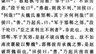 赵向齐求救，齐国出兵并不是为了救赵国是为了什么？