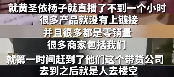 黄圣依杨子带货风波升级！超60位商家报警维权，警方已受理介入