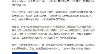 长春警方成功破获一起冒充领导熟人类诈骗案