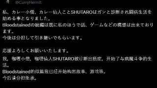 《赤痕》制作人饭田修太郎确诊患癌 不再参与续作开发