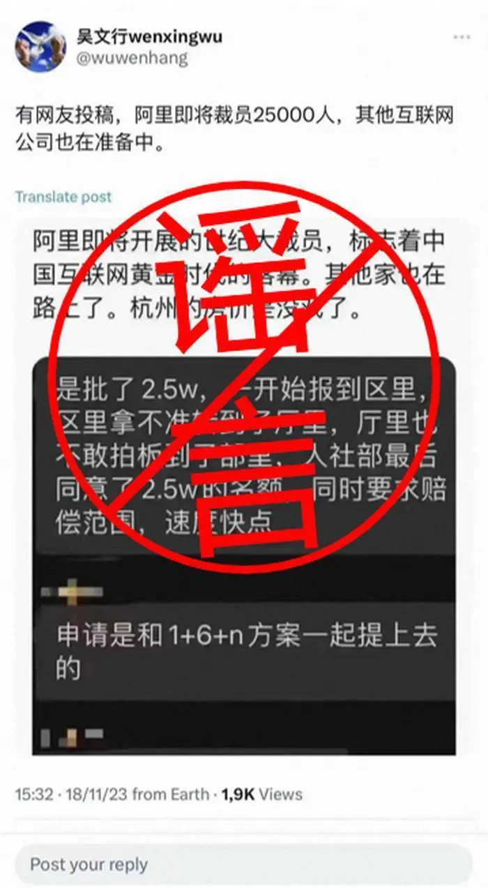 即将裁员25000人？阿里辟谣，称已报警！