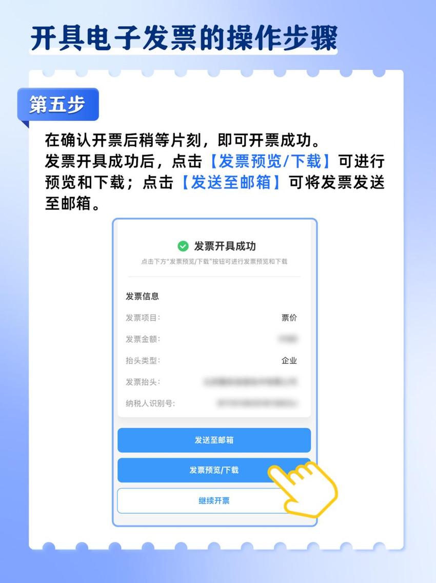 一组图教你丨如何线上开发票？