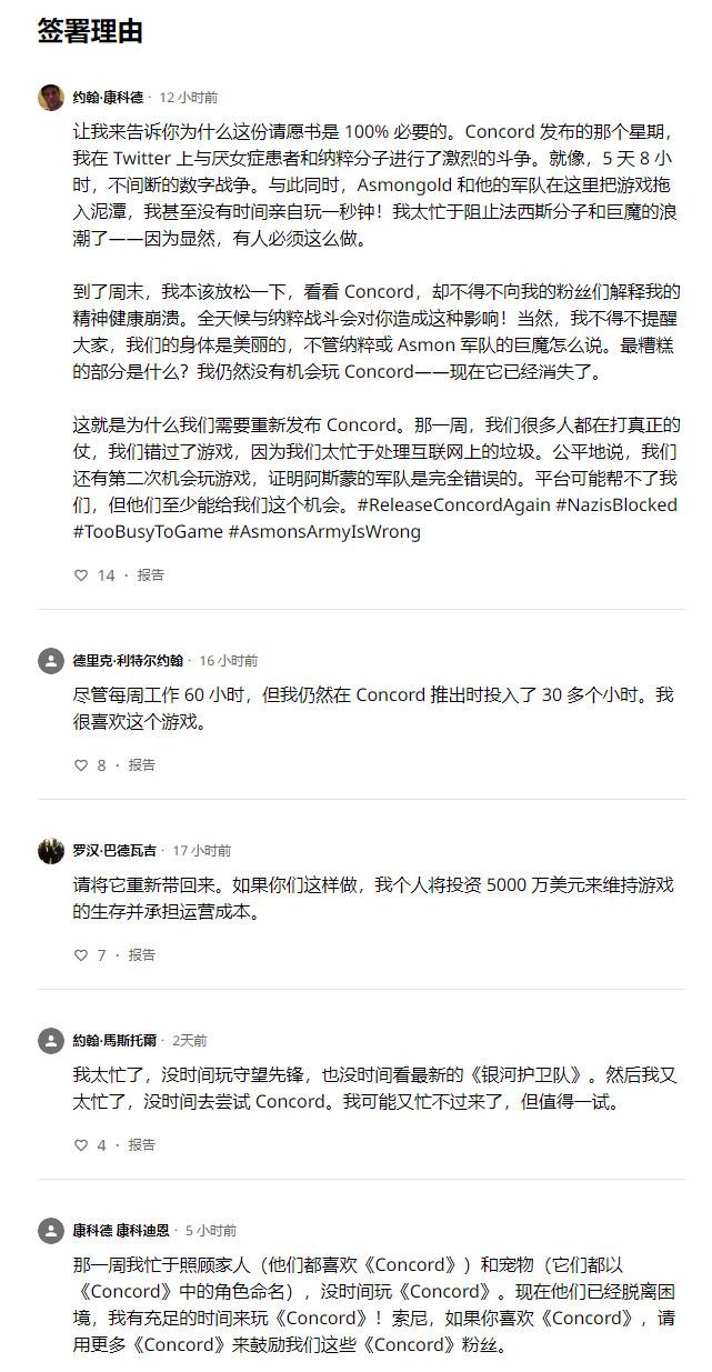 “我们那周都太忙了”！玩家请愿重新发售《Concord》