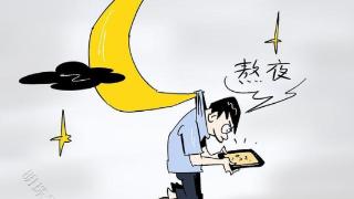 熬夜危害大，不仅损害皮肤，破坏生物钟这么简单，科普小知识