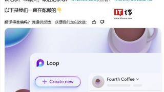 微软邀测 2.0 版 Loop：启用新域名、引入新界面、提升使用体验