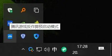 腾讯游戏反作弊预启动模式即将上线，随 Windows 开机启动