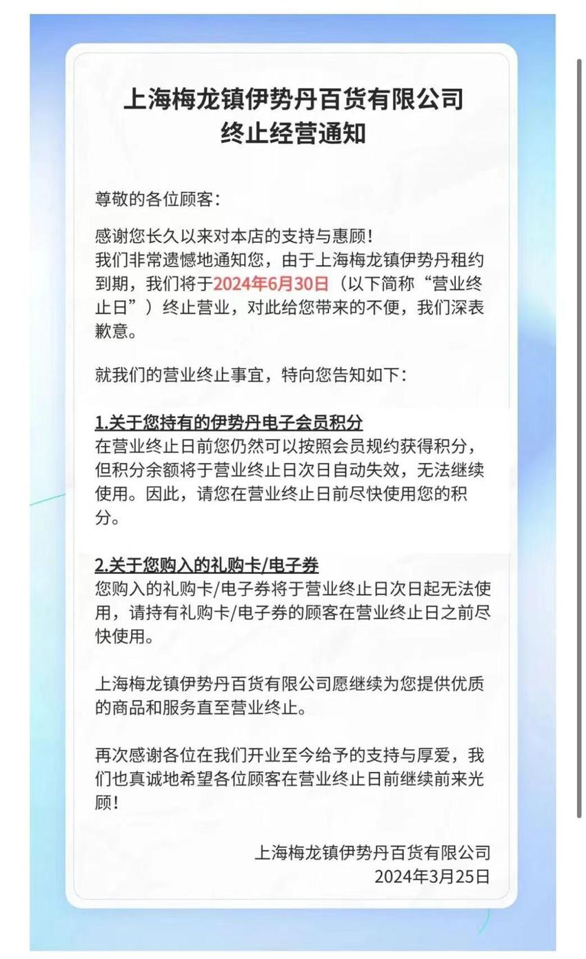 租约到期，上海梅龙镇伊势丹百货6月底终止营业：传统百货如何突围？