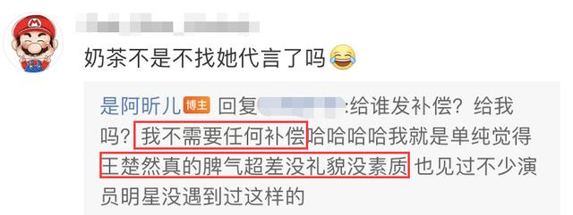 曝王楚然耍大牌，私下对素人嘴毒，团队紧急公关当事人坚称不删博