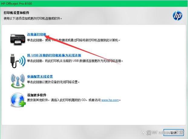 惠普打印机怎么连接电脑