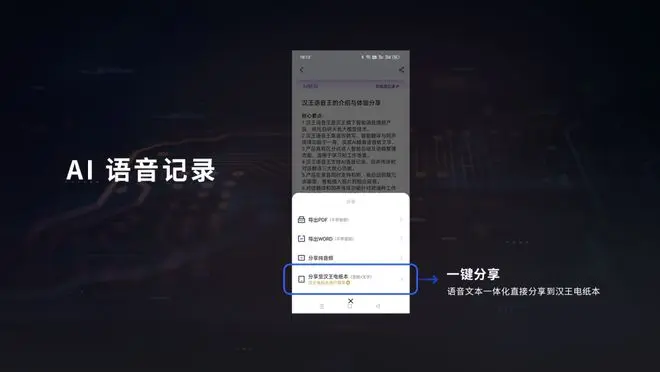 汉王语音王 App 发布：支持 AI 语音记录、对话翻译、同声传译