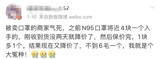 4元一个的N95口罩现在卖6毛 网友称自己是＂大冤种＂