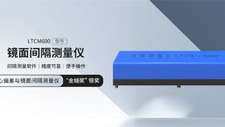 东方克洛托光电中标中国科学院上海光机所招标项目并交付设备