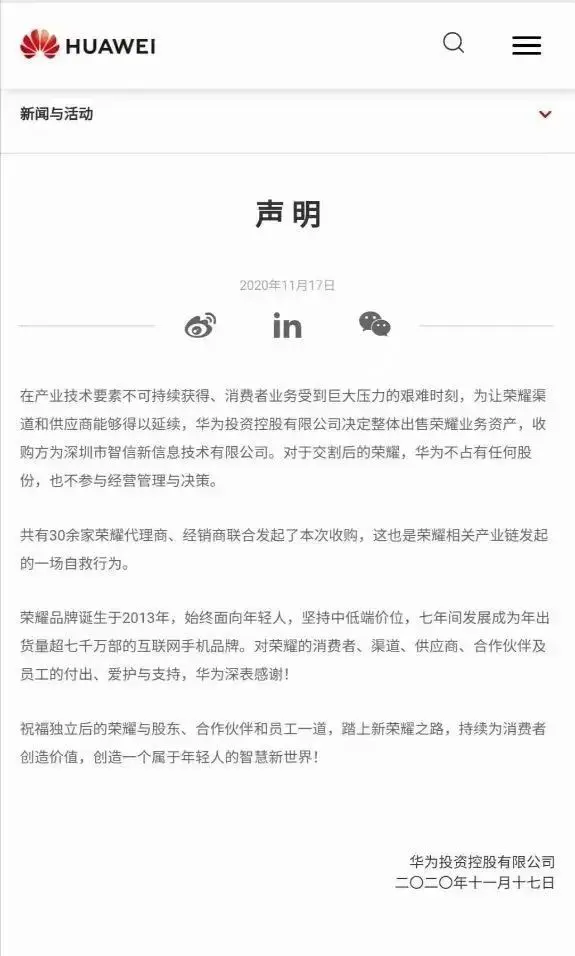 华为欲推子品牌“星耀”，阻击红米、realme