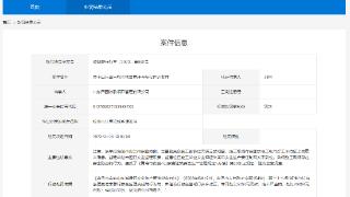 山东田园牧歌项目管理有限公司因未履行安全监理职责被罚 涉及项目为协信天骄云麓