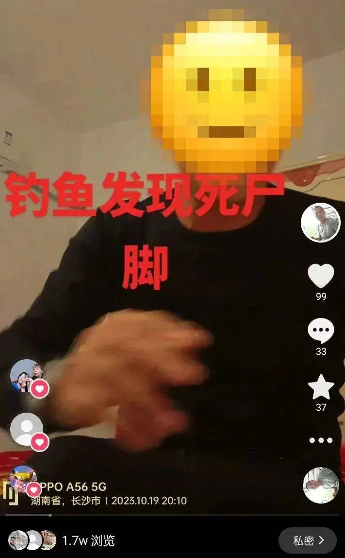 钓鱼发现“人脚”？后续来了！