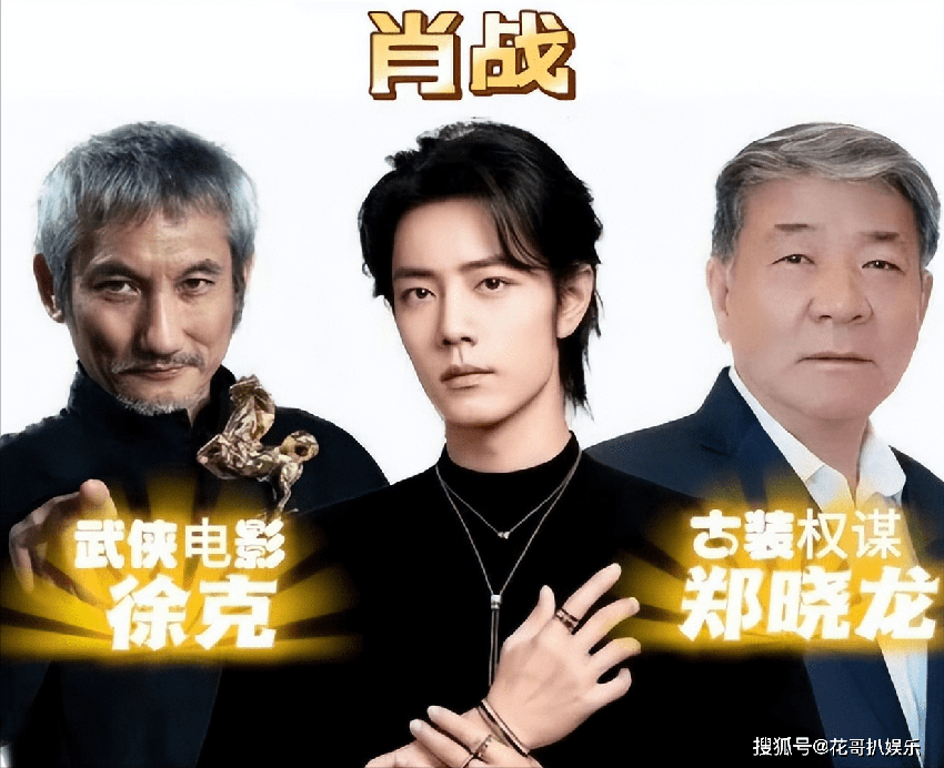 肖战新剧《藏海传》开机，郑晓龙成挂名导演，被质疑挂羊头卖狗肉