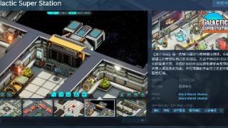 城市建造《超宇宙站》Steam页面 发行日期待定