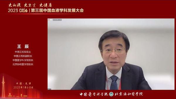 第三届中国血液学科发展大会在津启幕 专家学者共话新机遇下全球血液学领域前沿进展