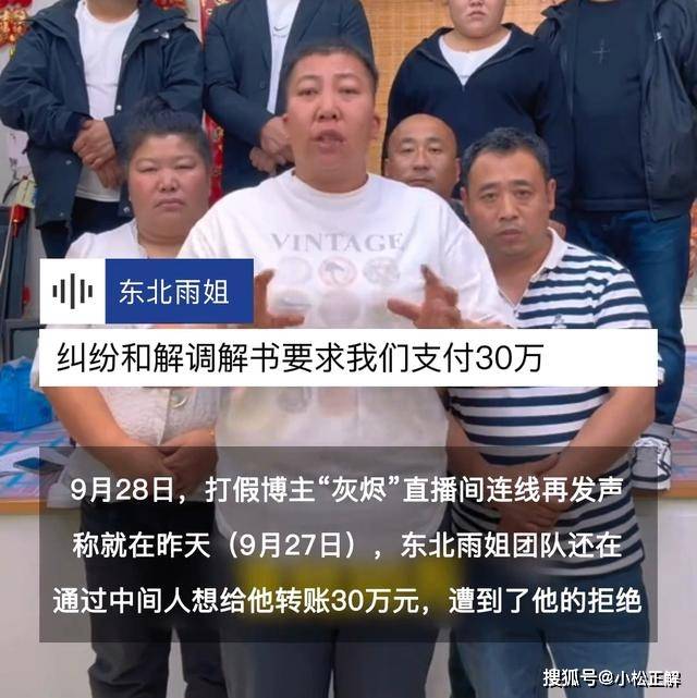 打假博主灰烬发声，再次拒绝“东北雨姐”30万封口费，只想要真相