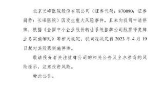 北京长峰医院发生火情21人死亡！该医院目前已停牌，共持股19家企业、17家为存续