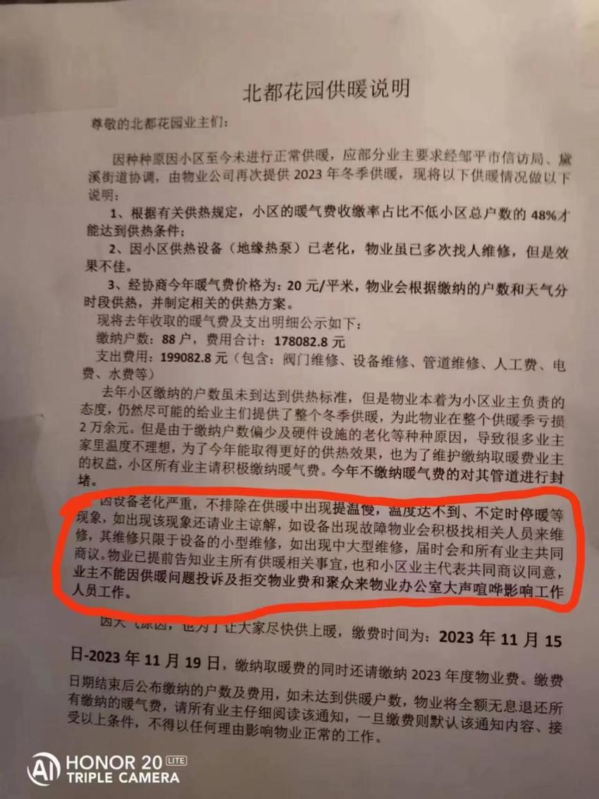 壹点帮办|想改集中供暖要再交“开口费”？邹平一小区供暖遇难题