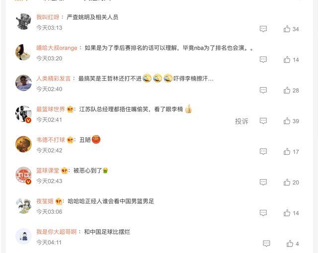 cba季后赛打假球？姚明登顶热搜！球迷：严查姚明及相关人员