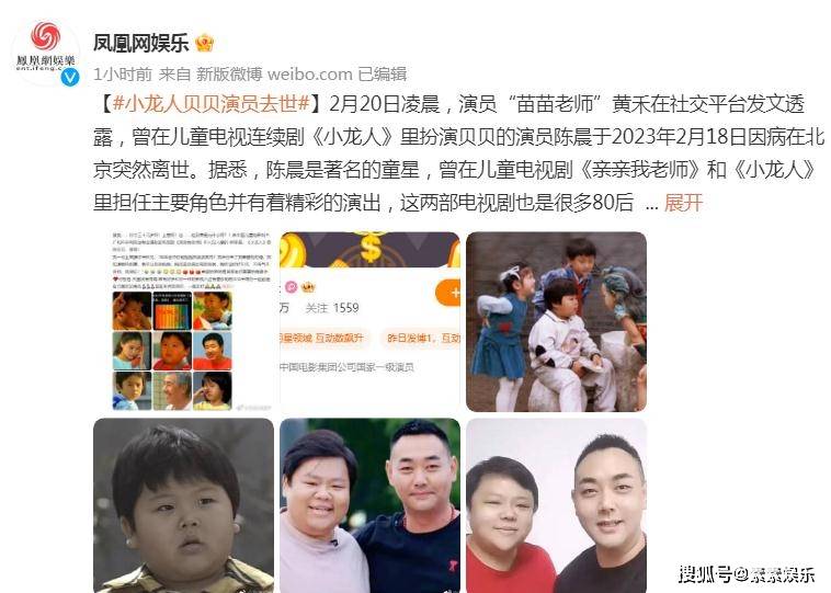 小龙人贝贝扮演者离世，年仅38岁，离世原因与肥胖三高有关