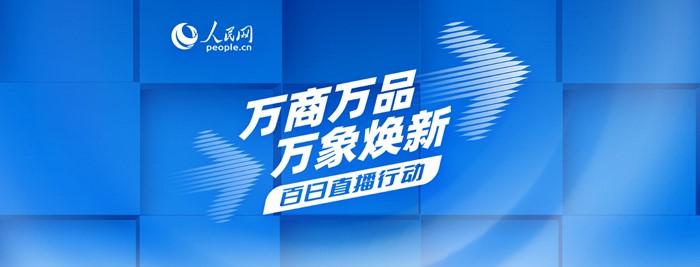 东北沙地出宝藏 人民网百日直播带你到辽宁彰武“寻宝”