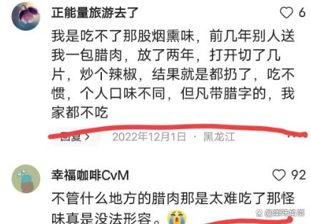 东北人为什么把腊肉丢了也不吃，原因竟是这样的，看完表示理解！