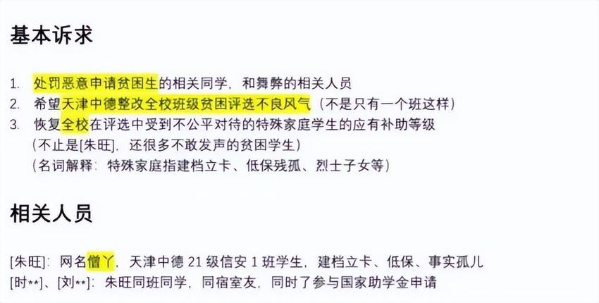 朱旺把学校老师同学全部得罪了！以后几年很尴尬