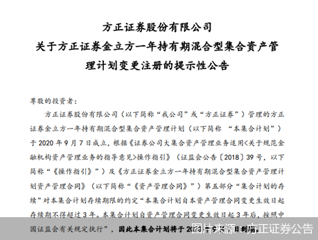 行业首例！方正证券一集合资管计划管理人变更为旗下公募