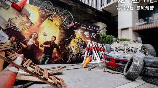 灾难电影《龙卷风》北京首映 观众赞“震撼刺激的视听盛宴”